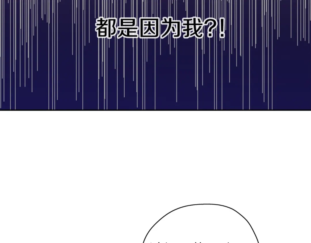 《养大被吃掉》第20话 诅咒 第77页