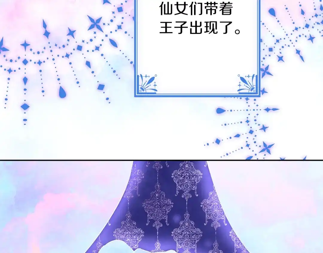 《养大被吃掉》第21话 诅咒解除 第130页