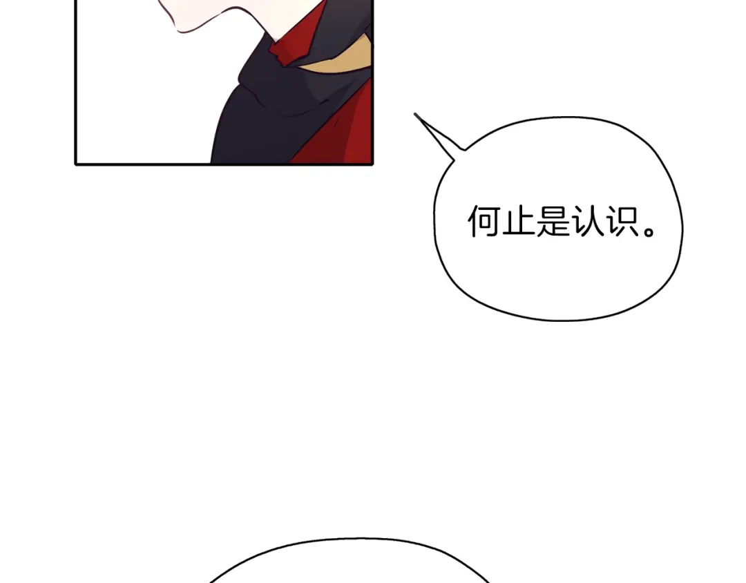 《养大被吃掉》第21话 诅咒解除 第4页