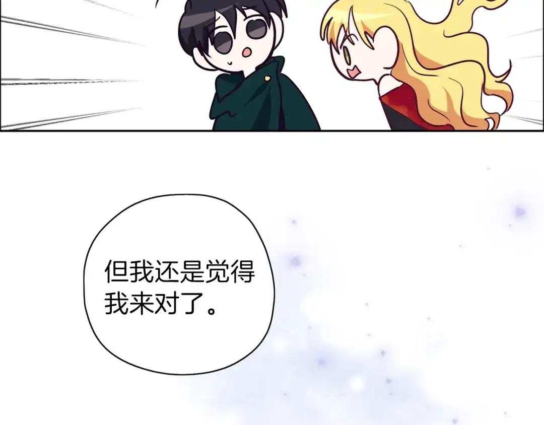 《养大被吃掉》第21话 诅咒解除 第88页