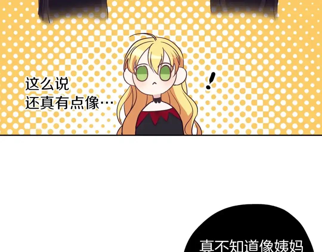 《养大被吃掉》第21话 诅咒解除 第6页