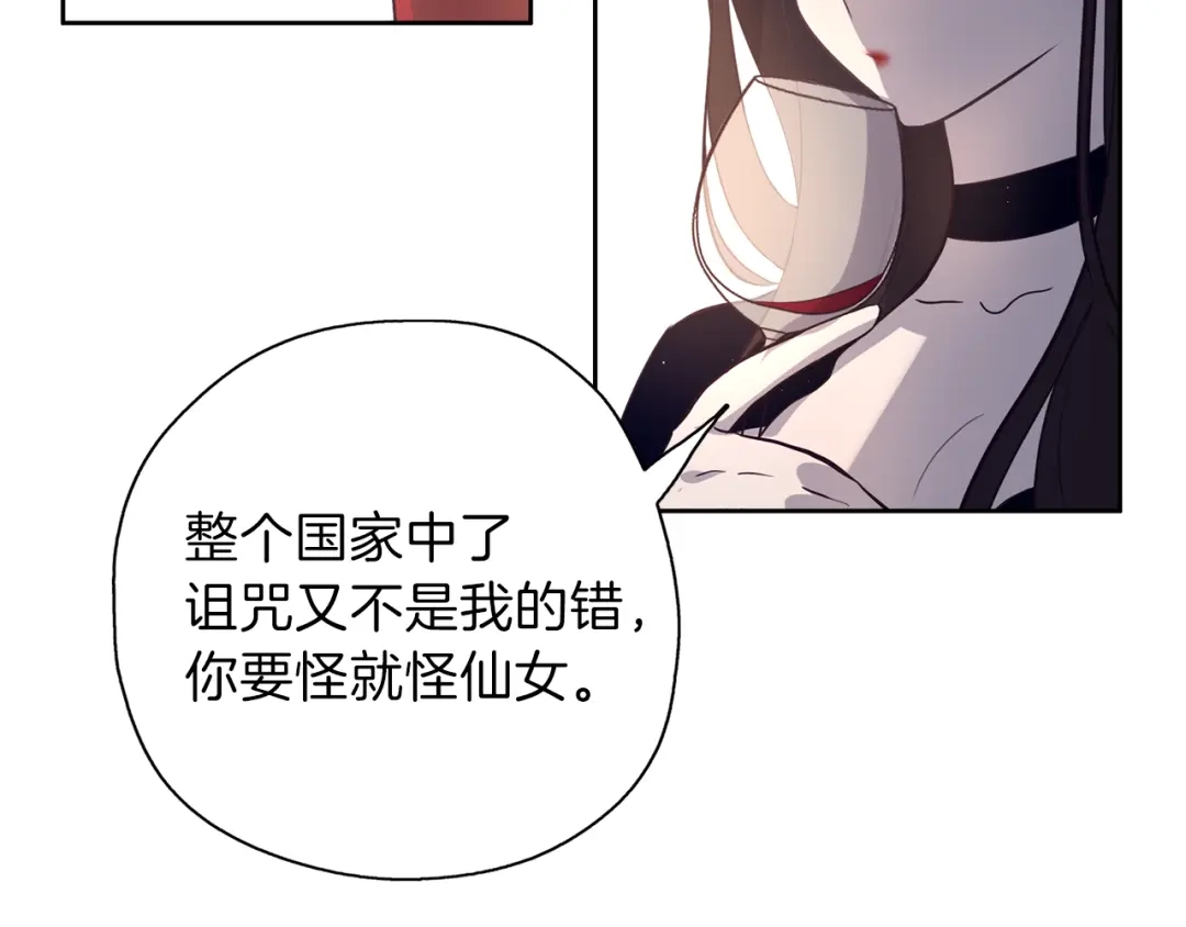 《养大被吃掉》第21话 诅咒解除 第18页