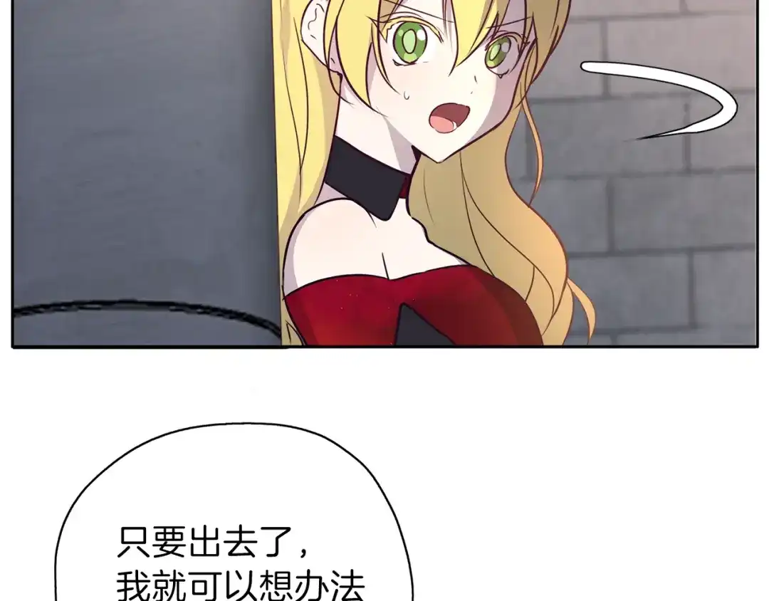 《养大被吃掉》第21话 诅咒解除 第75页