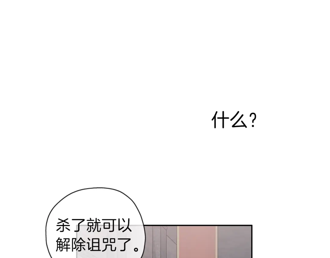 《养大被吃掉》第21话 诅咒解除 第35页