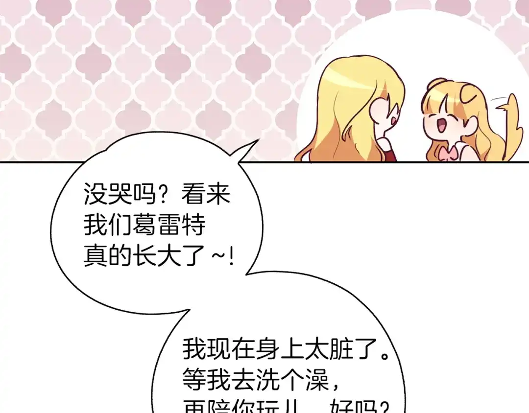 《养大被吃掉》第21话 诅咒解除 第136页