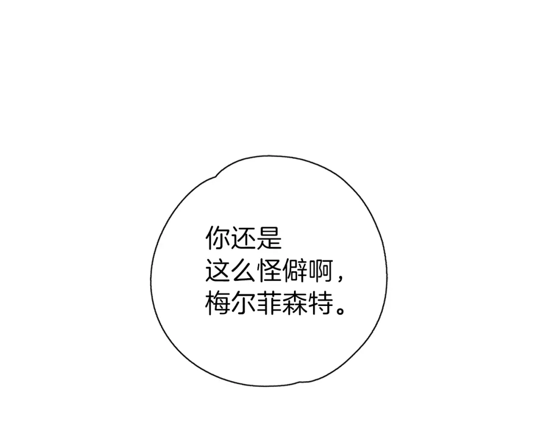 《养大被吃掉》第21话 诅咒解除 第1页