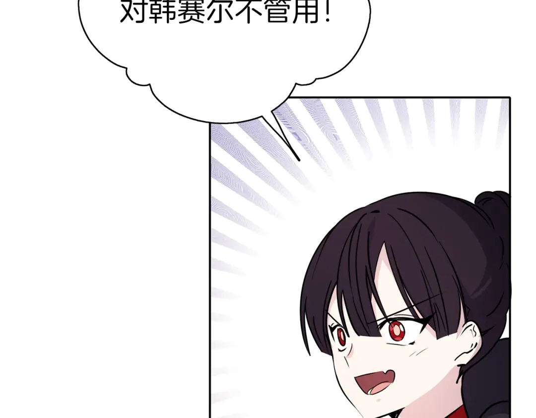 《养大被吃掉》第21话 诅咒解除 第113页