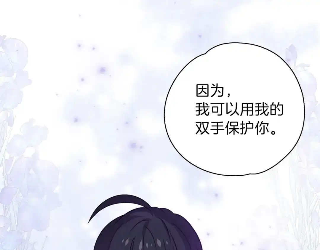《养大被吃掉》第21话 诅咒解除 第89页