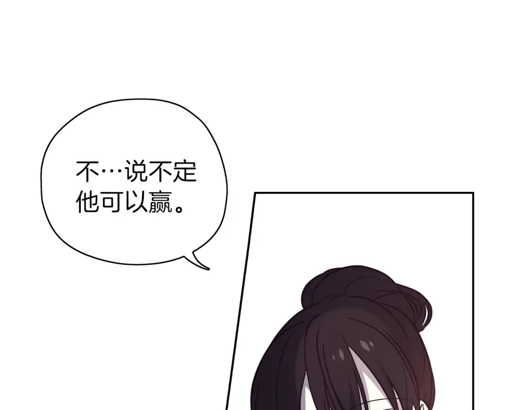 《养大被吃掉》第21话 诅咒解除 第93页