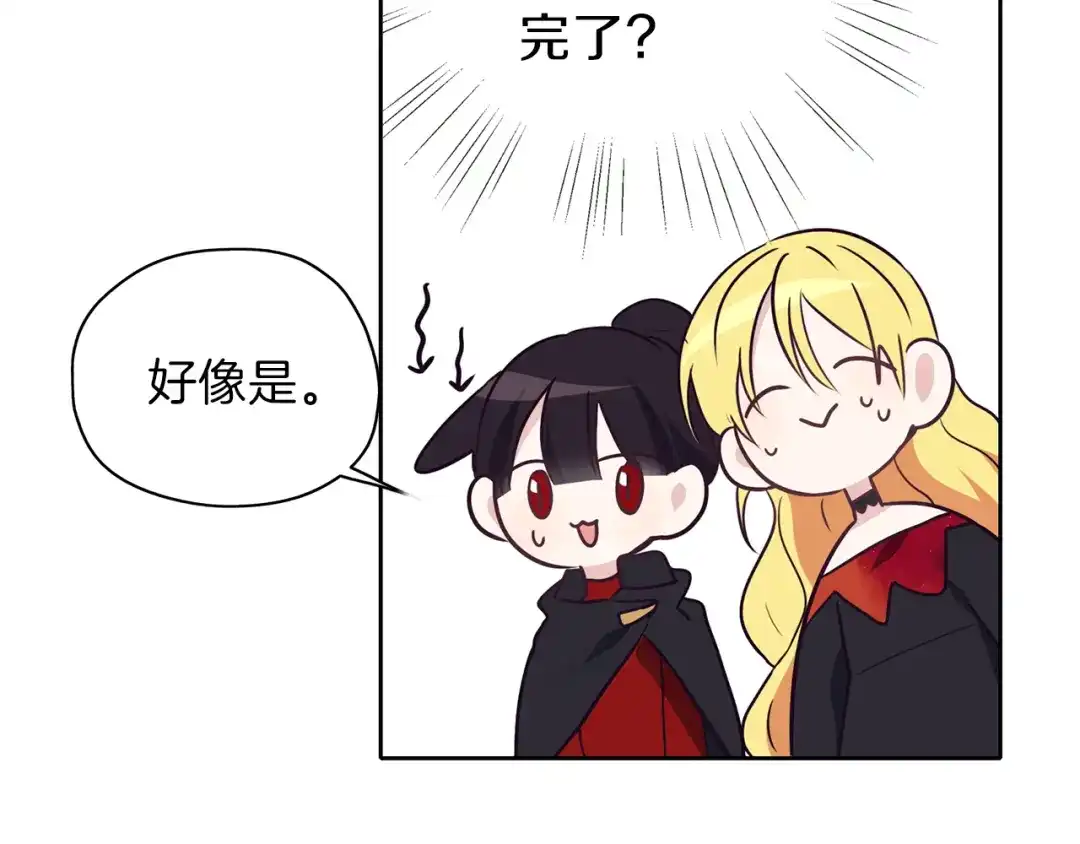 《养大被吃掉》第21话 诅咒解除 第59页