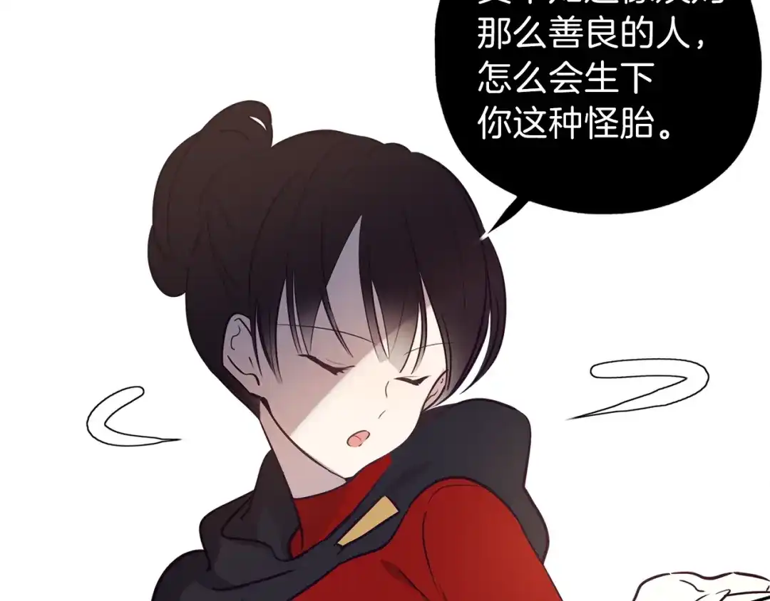 《养大被吃掉》第21话 诅咒解除 第7页