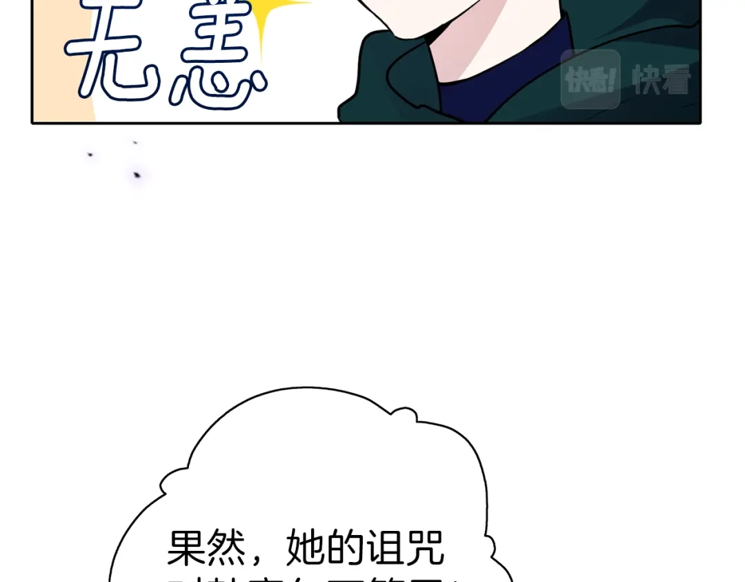 《养大被吃掉》第21话 诅咒解除 第112页