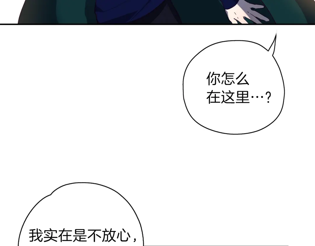 《养大被吃掉》第21话 诅咒解除 第84页