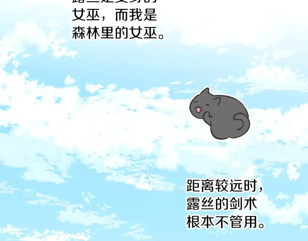 《养大被吃掉》第21话 诅咒解除 第62页