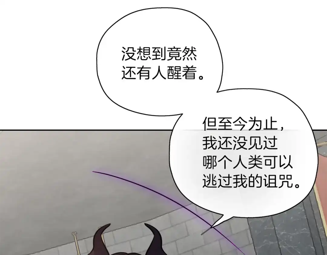 《养大被吃掉》第21话 诅咒解除 第103页