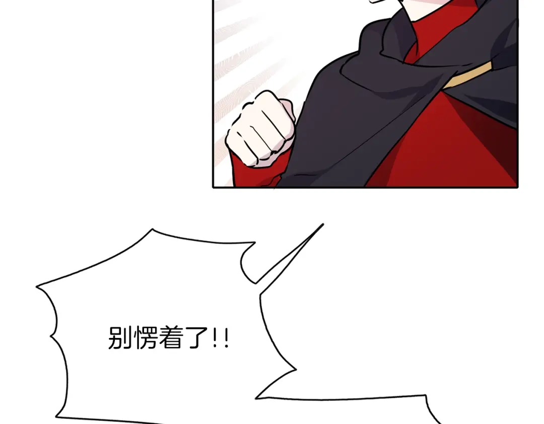 《养大被吃掉》第21话 诅咒解除 第114页