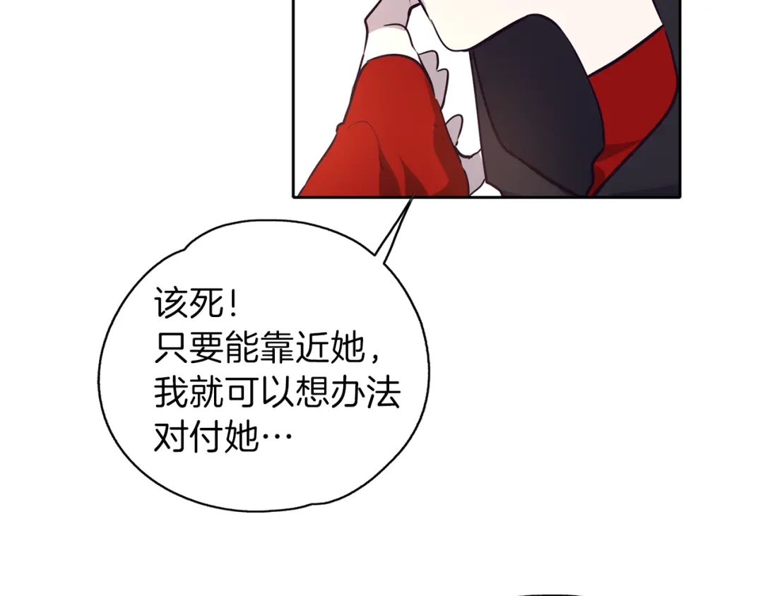 《养大被吃掉》第21话 诅咒解除 第73页