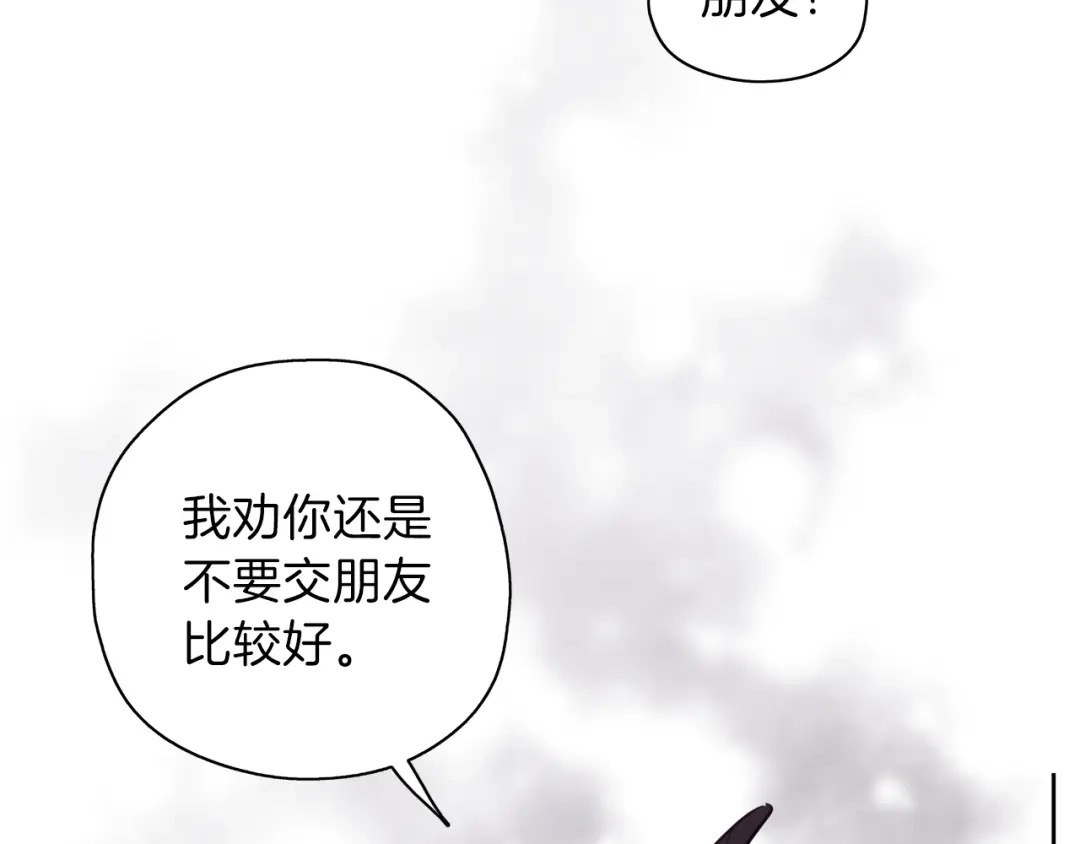 《养大被吃掉》第21话 诅咒解除 第12页