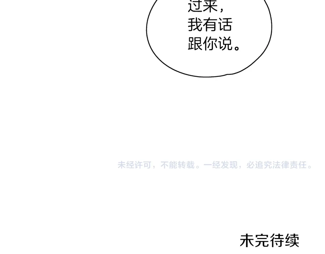 《养大被吃掉》第21话 诅咒解除 第140页
