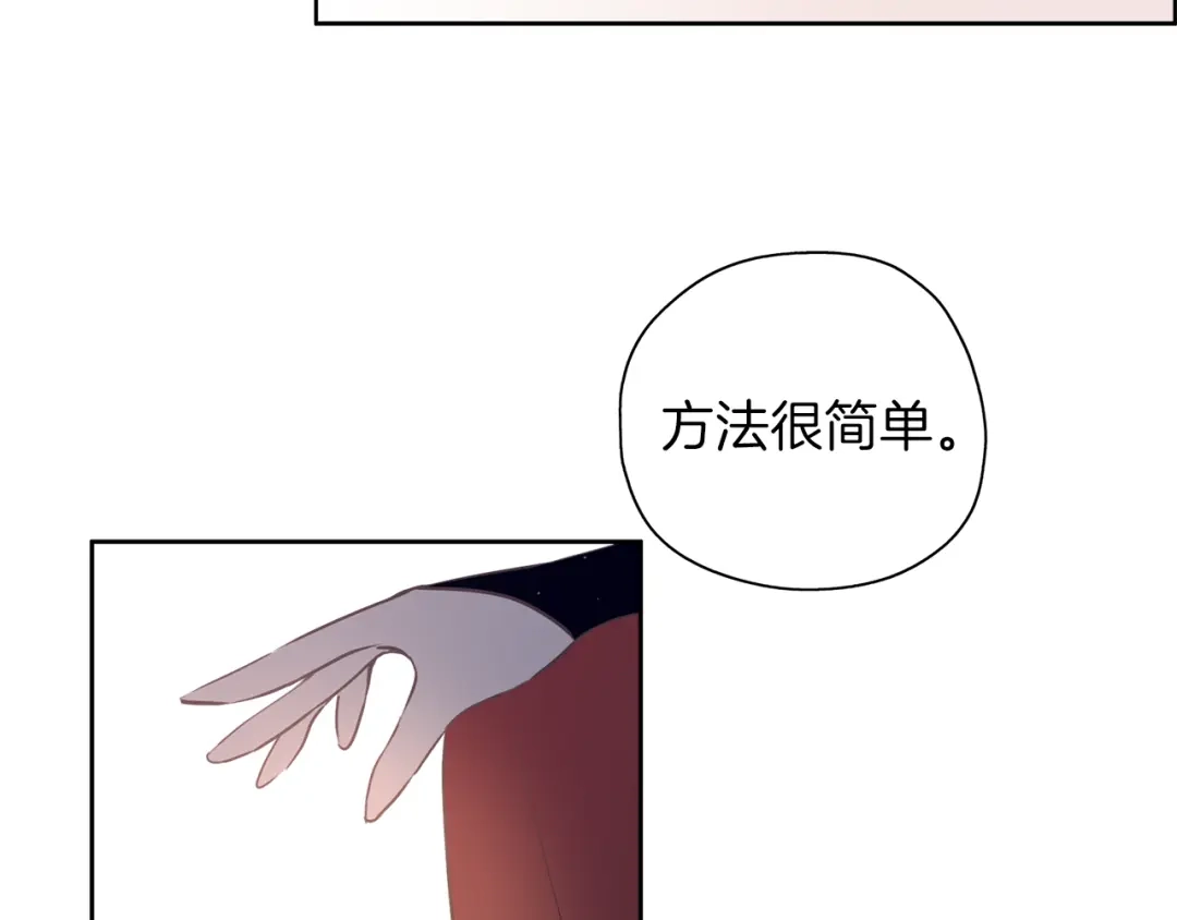 《养大被吃掉》第21话 诅咒解除 第25页