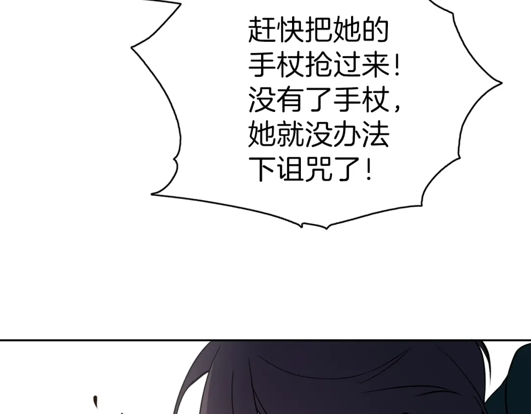 《养大被吃掉》第21话 诅咒解除 第115页