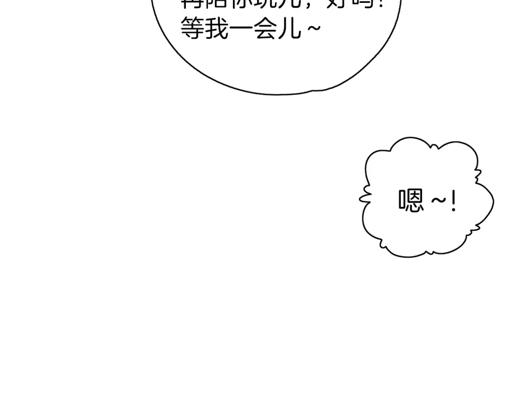 《养大被吃掉》第21话 诅咒解除 第137页