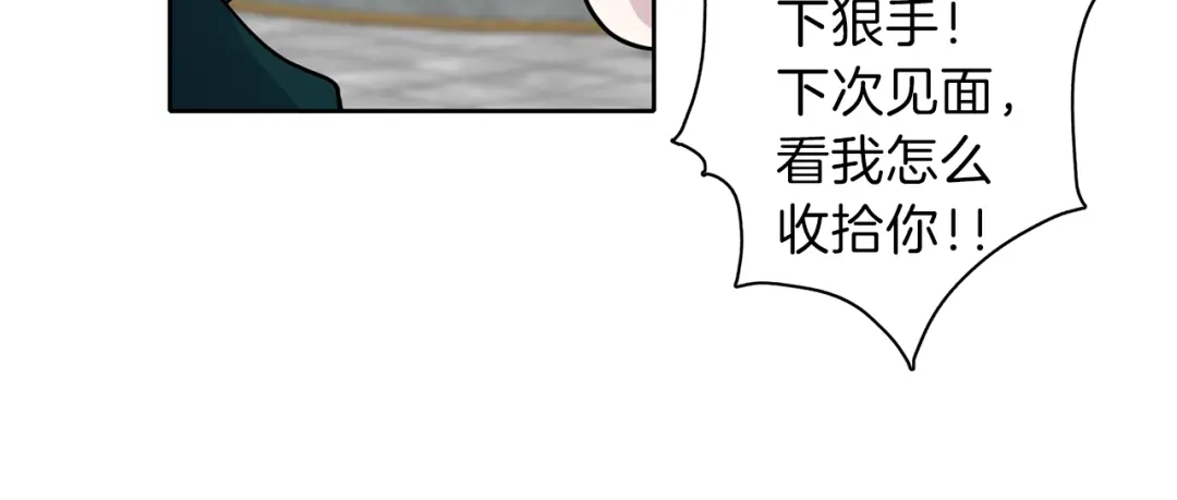 《养大被吃掉》第21话 诅咒解除 第128页