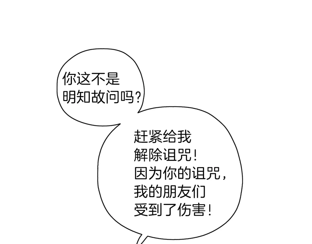 《养大被吃掉》第21话 诅咒解除 第10页