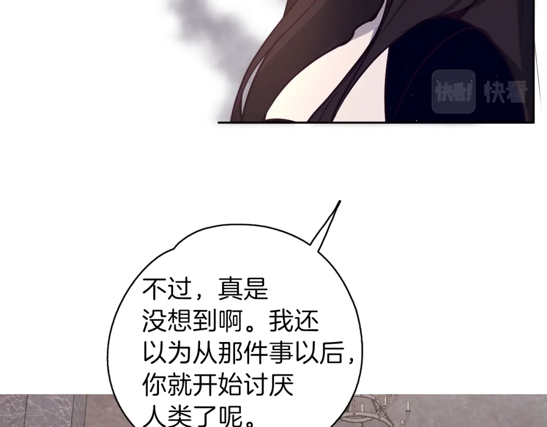 《养大被吃掉》第21话 诅咒解除 第14页