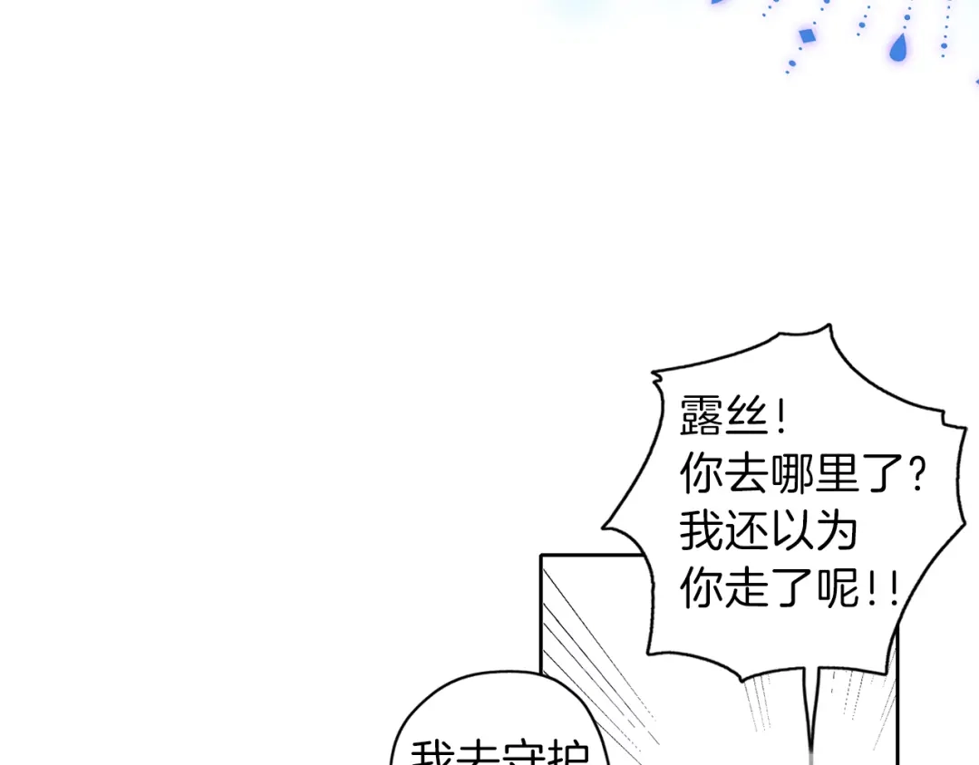 《养大被吃掉》第21话 诅咒解除 第133页