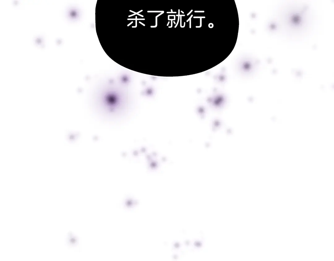 《养大被吃掉》第21话 诅咒解除 第29页