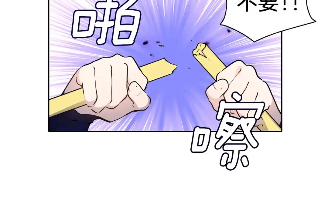 《养大被吃掉》第21话 诅咒解除 第122页
