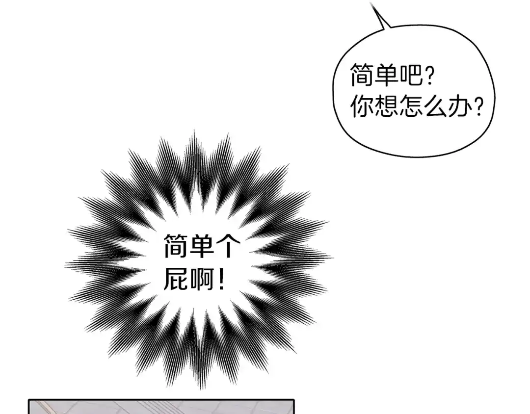 《养大被吃掉》第21话 诅咒解除 第39页