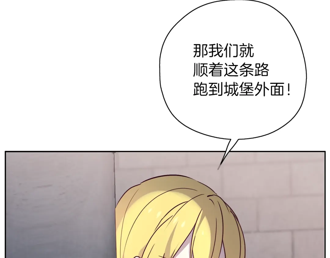 《养大被吃掉》第21话 诅咒解除 第74页