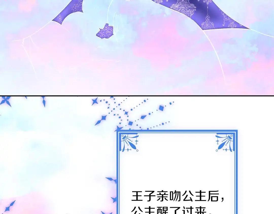 《养大被吃掉》第21话 诅咒解除 第131页