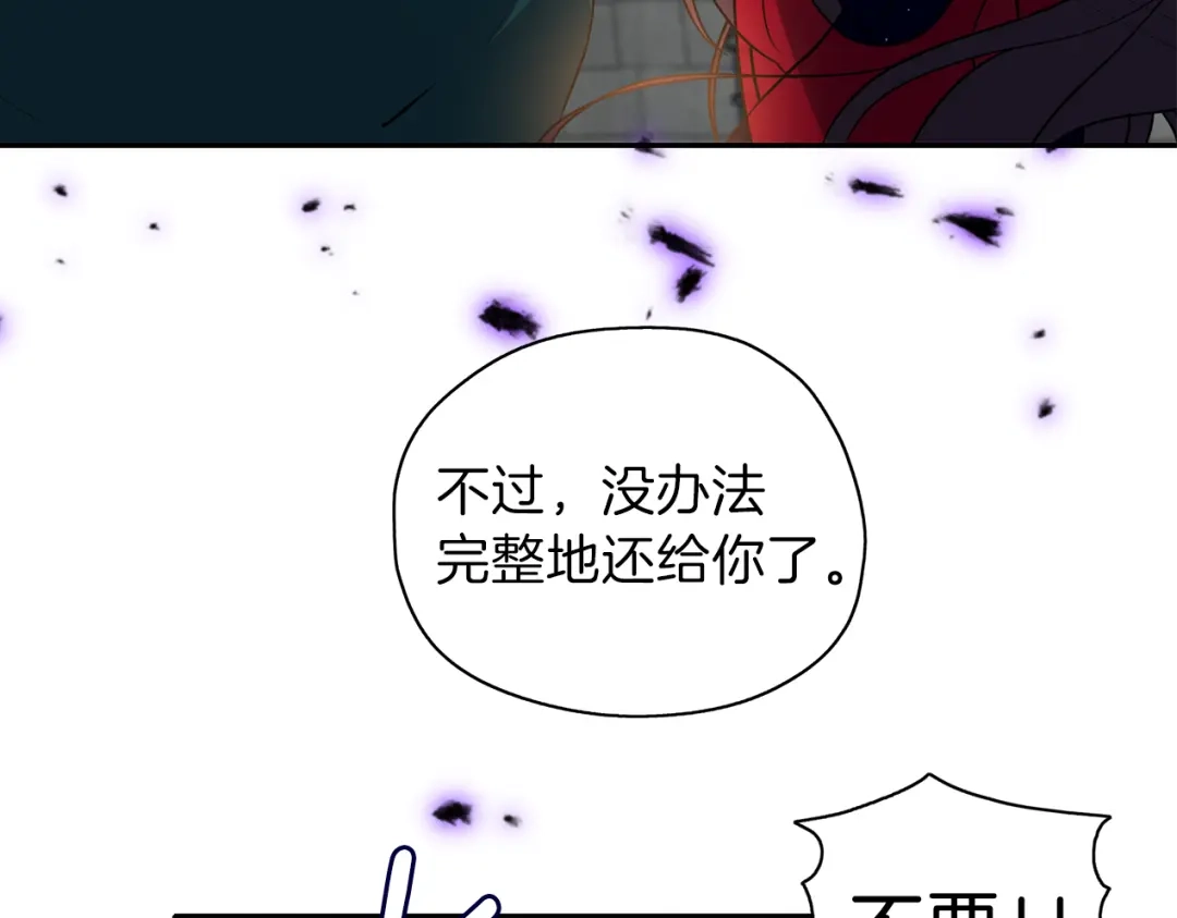 《养大被吃掉》第21话 诅咒解除 第121页