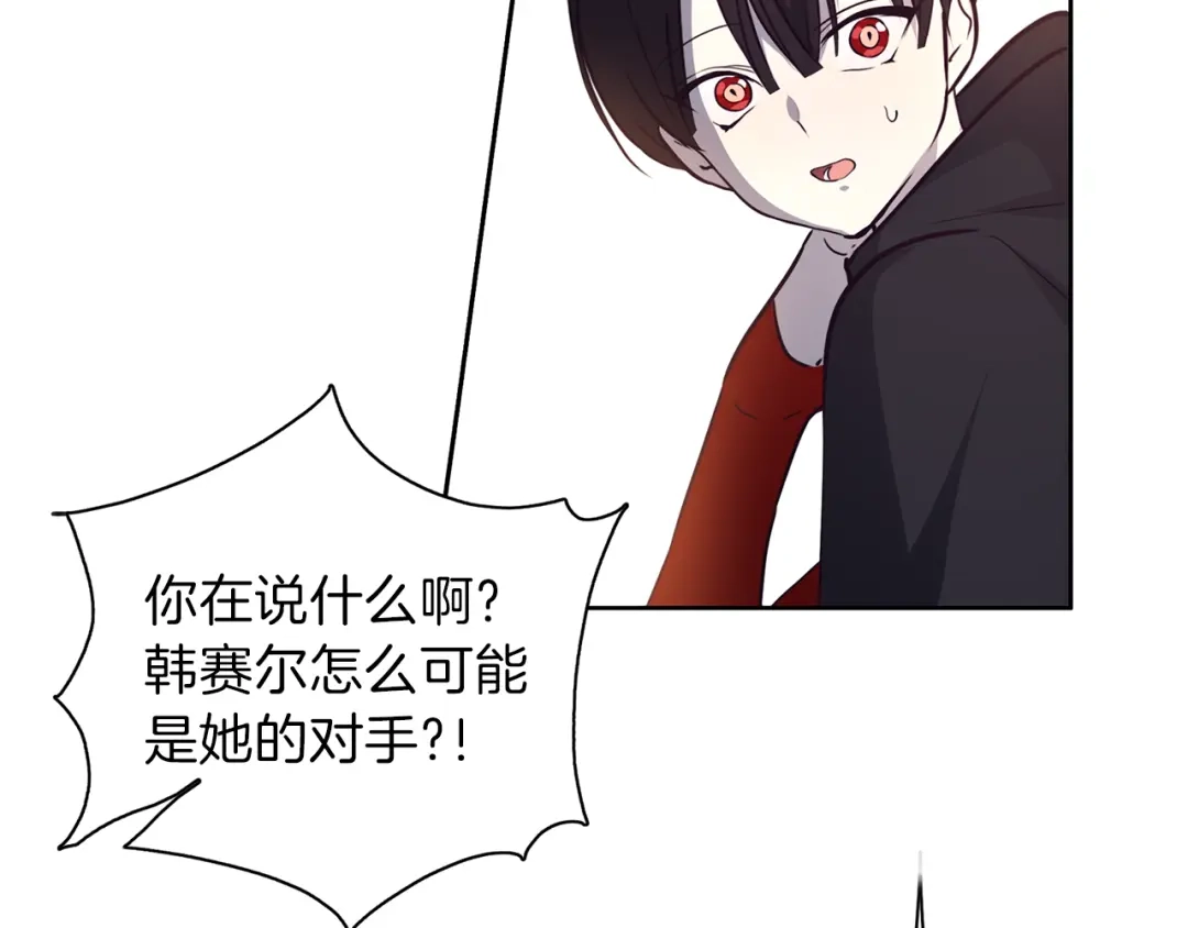 《养大被吃掉》第21话 诅咒解除 第94页
