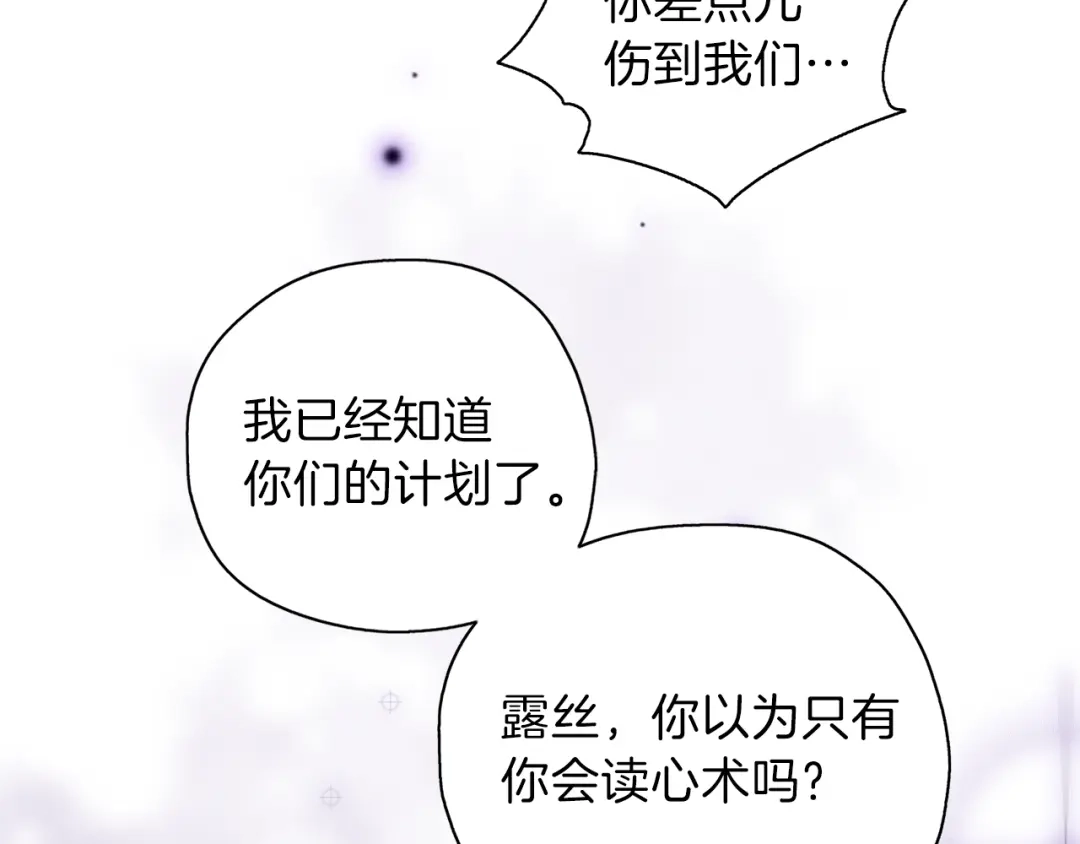 《养大被吃掉》第21话 诅咒解除 第56页