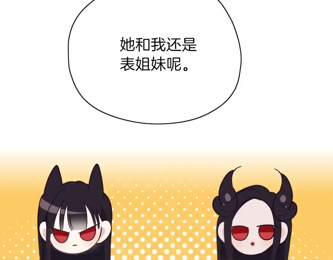 《养大被吃掉》第21话 诅咒解除 第5页