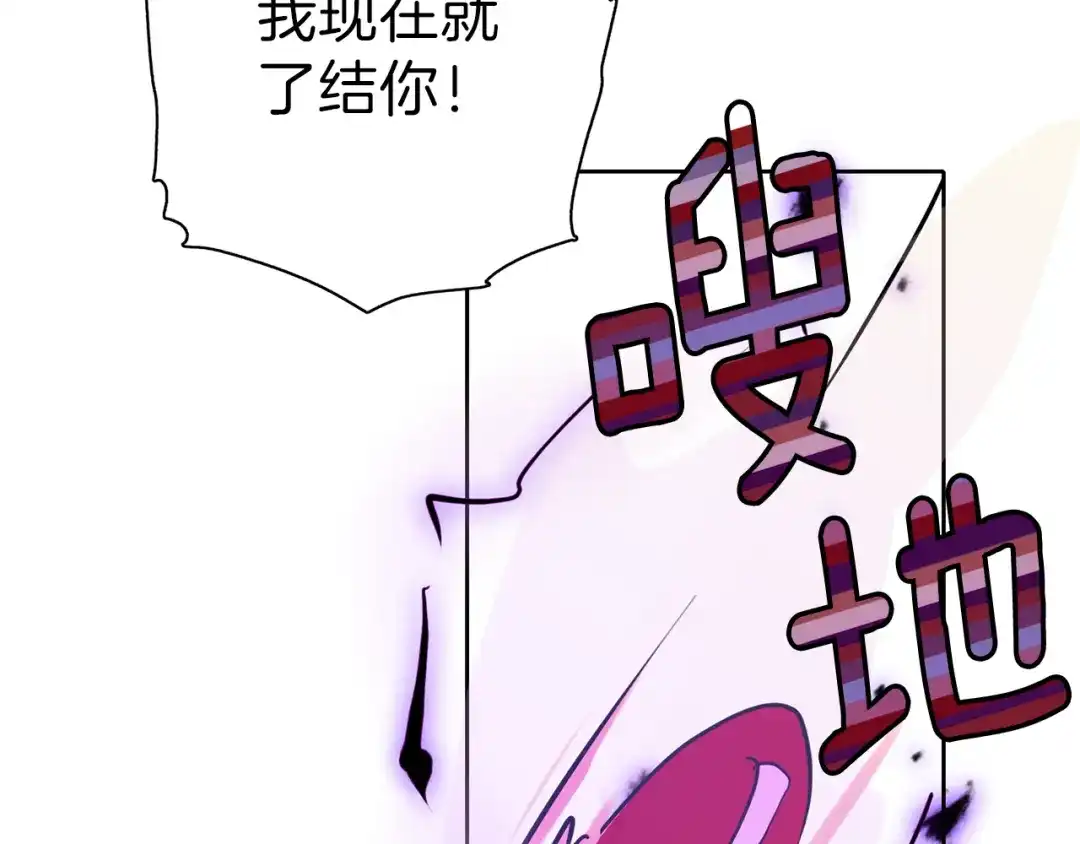 《养大被吃掉》第21话 诅咒解除 第106页