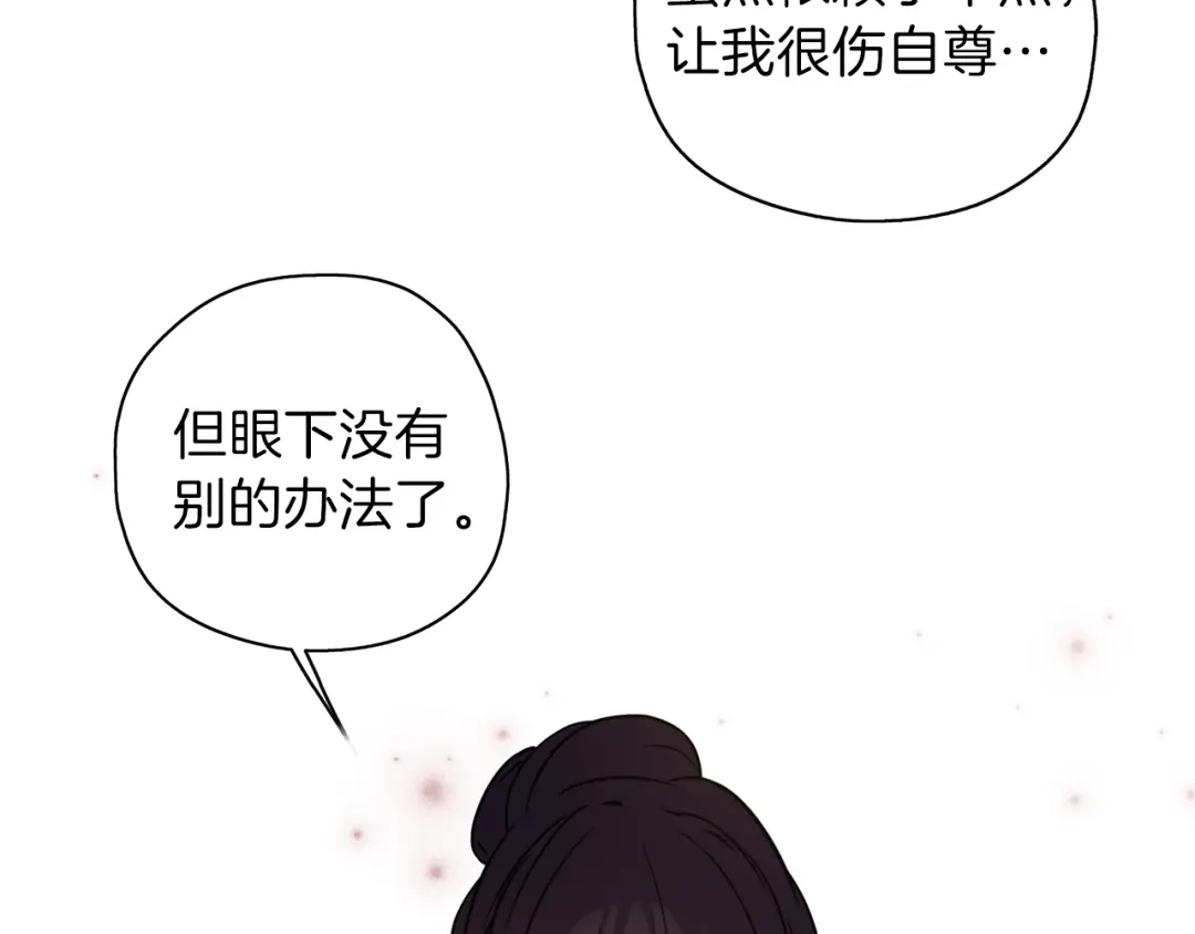 《养大被吃掉》第21话 诅咒解除 第101页