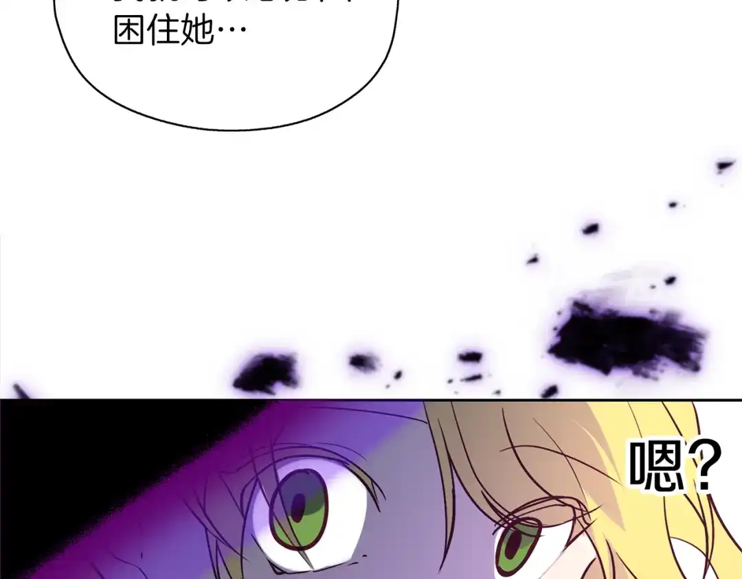 《养大被吃掉》第21话 诅咒解除 第76页