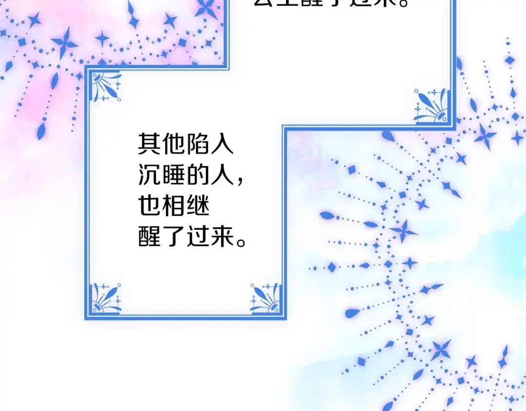 《养大被吃掉》第21话 诅咒解除 第132页