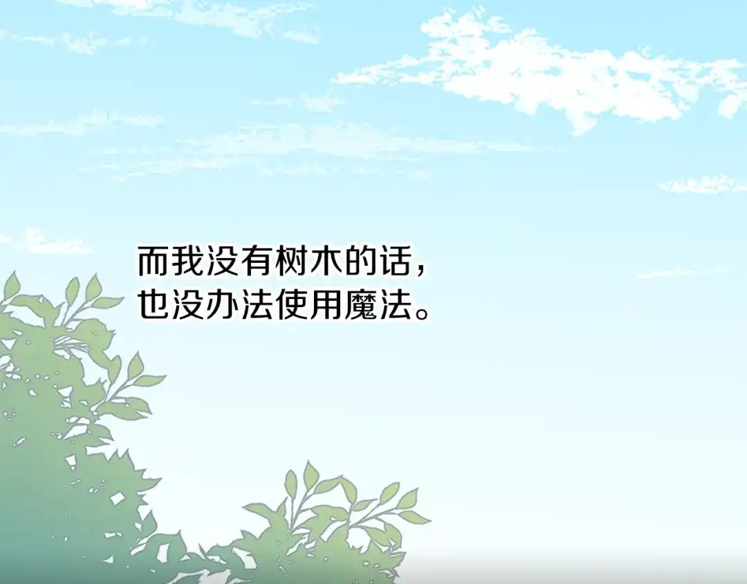 《养大被吃掉》第21话 诅咒解除 第63页