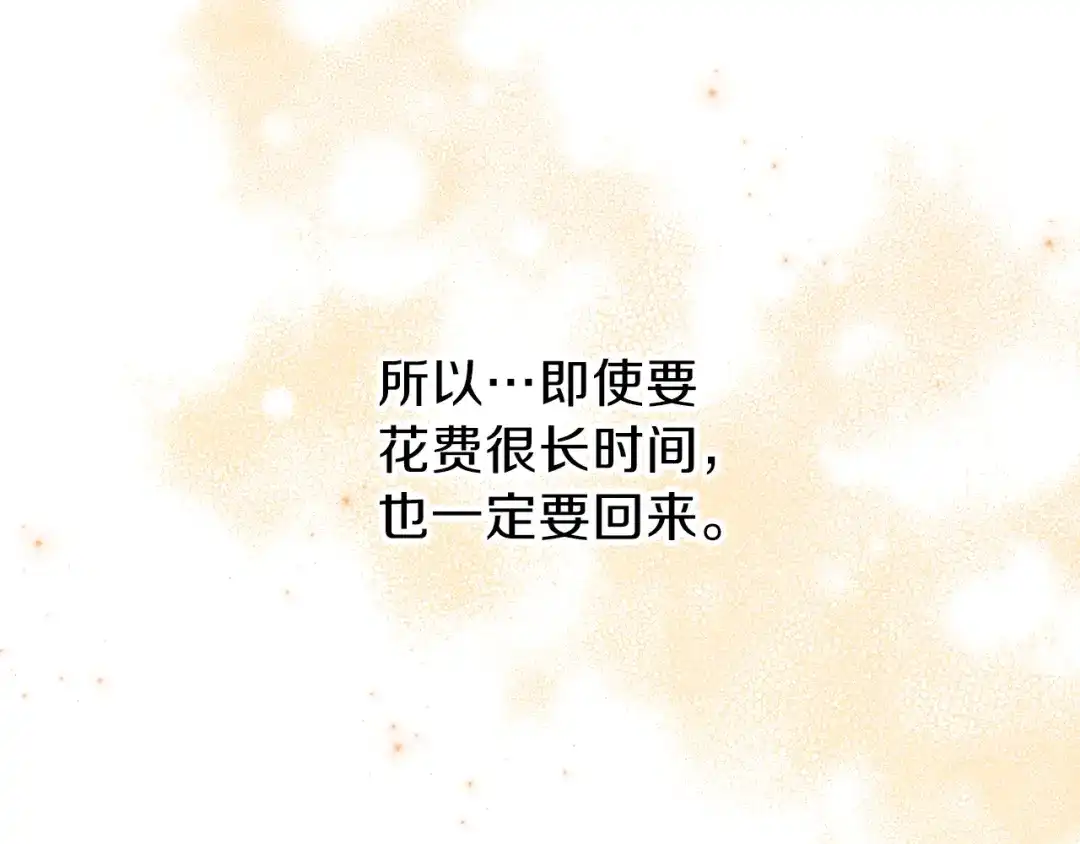 《养大被吃掉》第22话 追杀 第82页