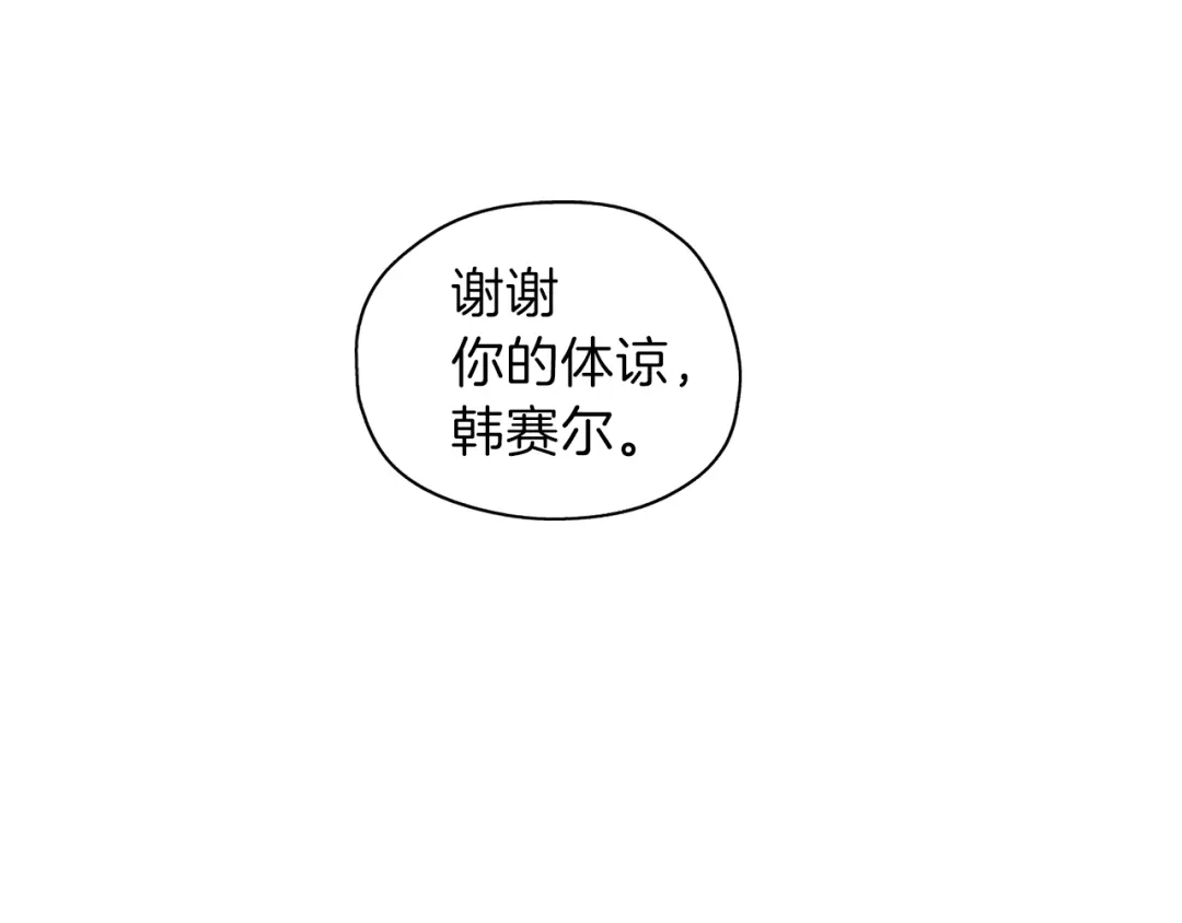《养大被吃掉》第22话 追杀 第68页