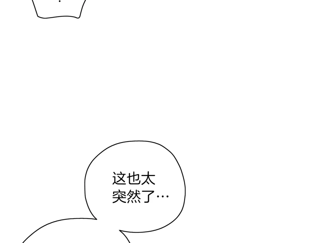《养大被吃掉》第22话 追杀 第46页