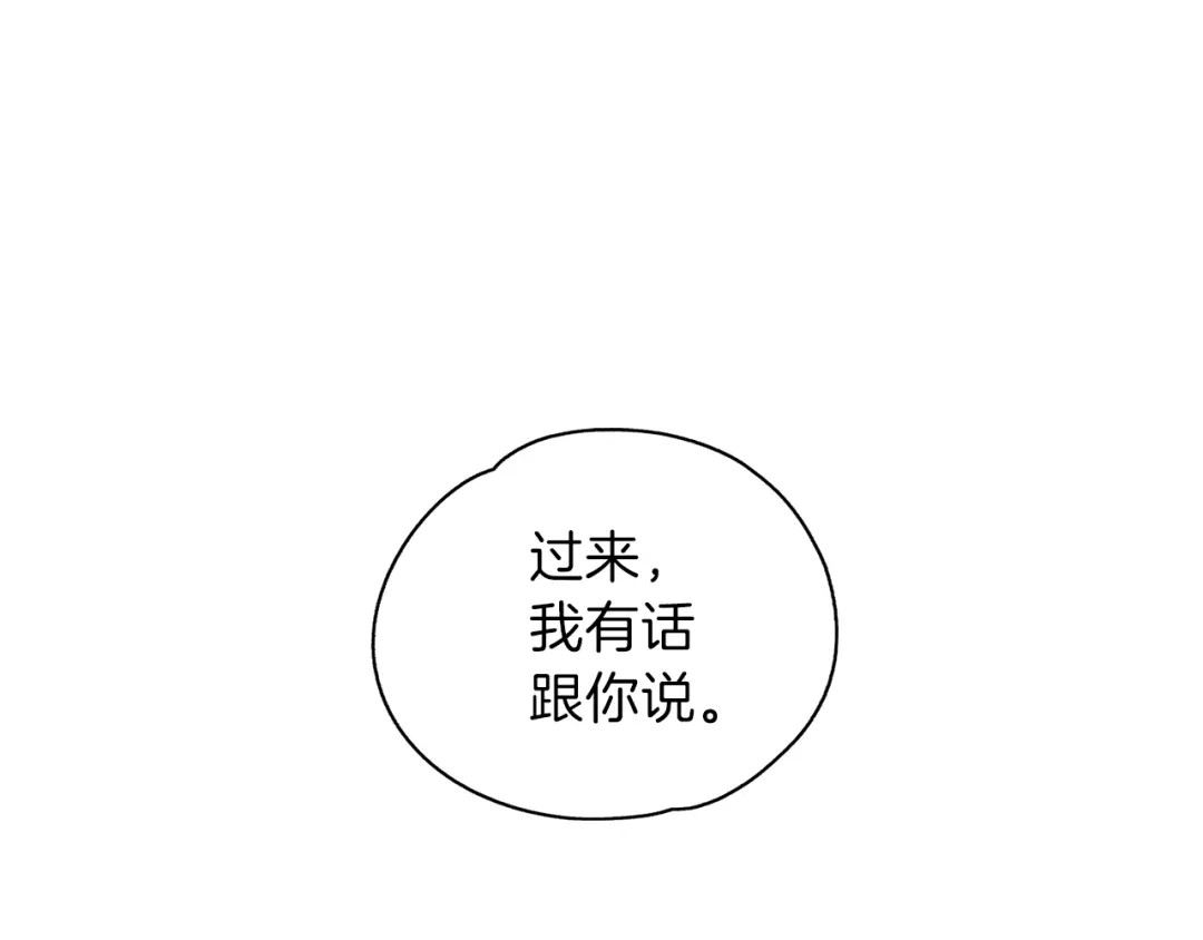 《养大被吃掉》第22话 追杀 第5页