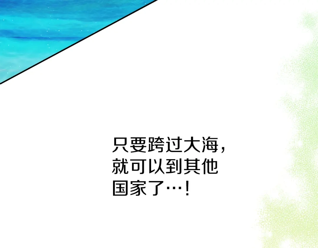 《养大被吃掉》第22话 追杀 第97页