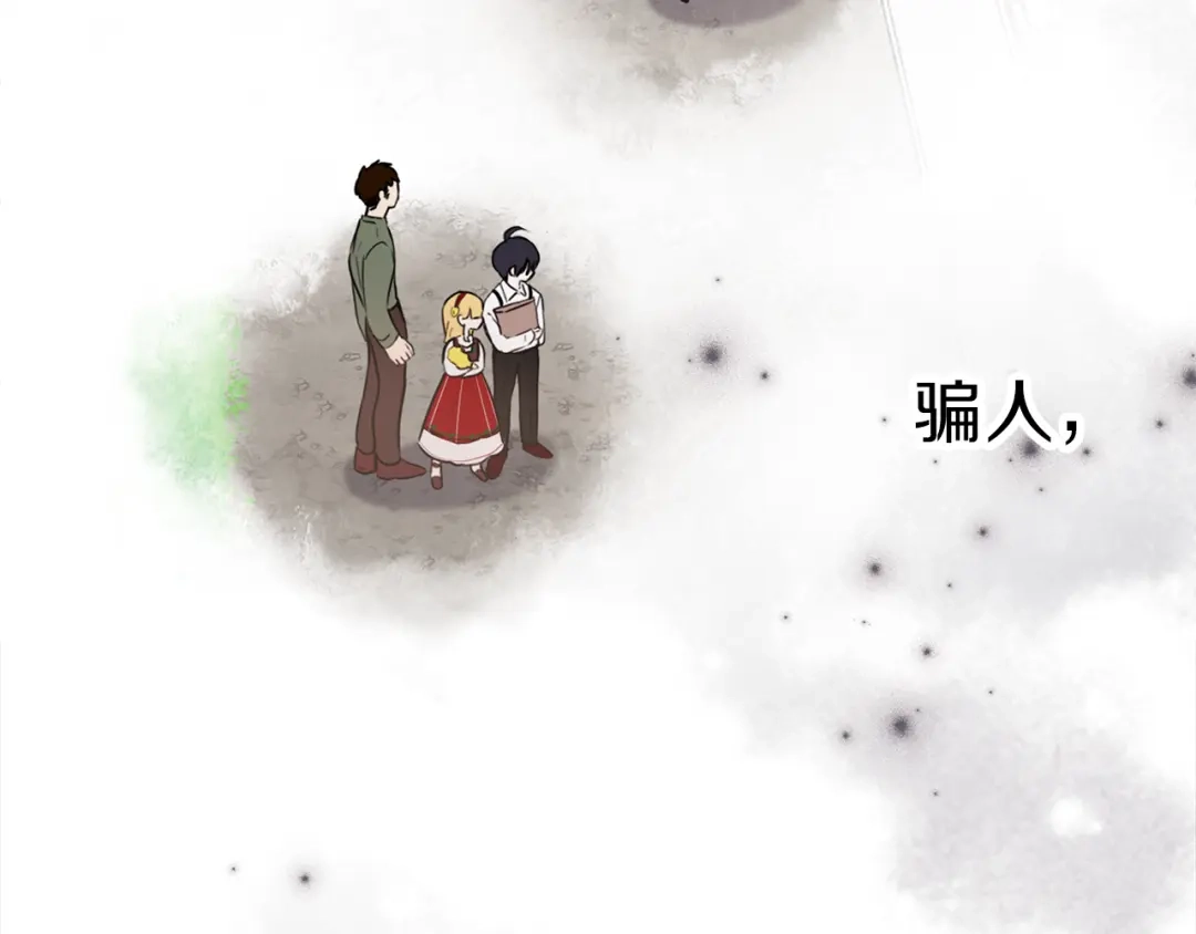 《养大被吃掉》第22话 追杀 第140页